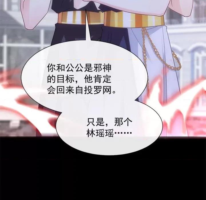 魔神的新娘 魔神的新娘-第 55 话 第59页