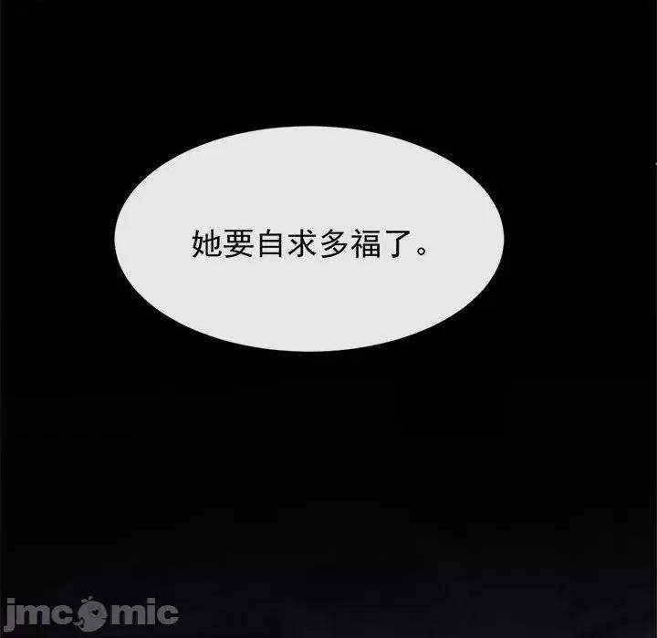 魔神的新娘 魔神的新娘-第 55 话 第60页