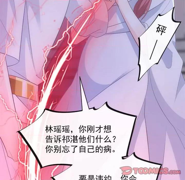 魔神的新娘 魔神的新娘-第 55 话 第63页
