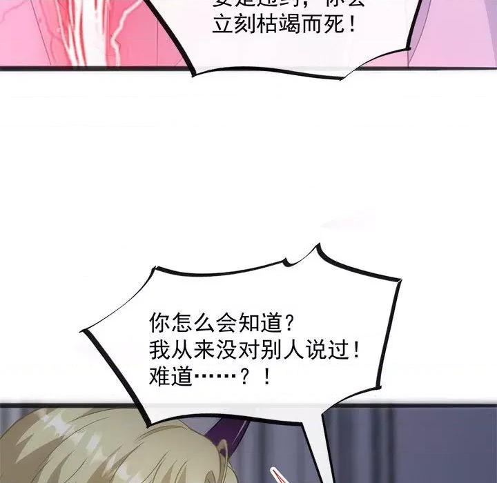 魔神的新娘 魔神的新娘-第 55 话 第64页