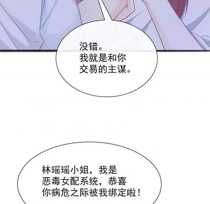魔神的新娘 魔神的新娘-第 55 话 第66页