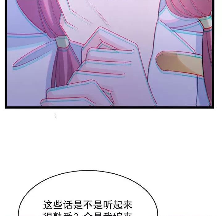 魔神的新娘 魔神的新娘-第 55 话 第68页