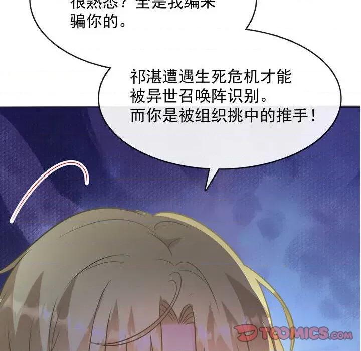 魔神的新娘 魔神的新娘-第 55 话 第69页