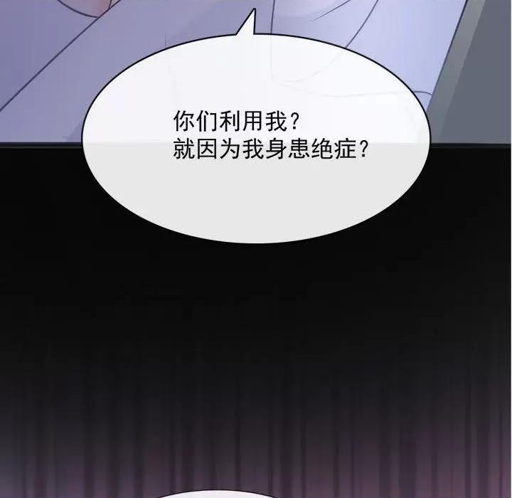 魔神的新娘 魔神的新娘-第 55 话 第71页