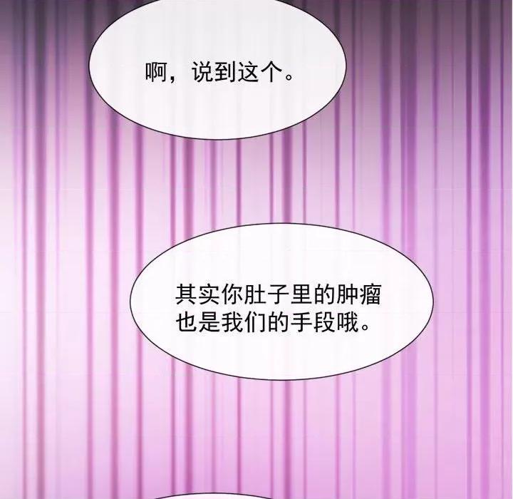魔神的新娘 魔神的新娘-第 55 话 第72页