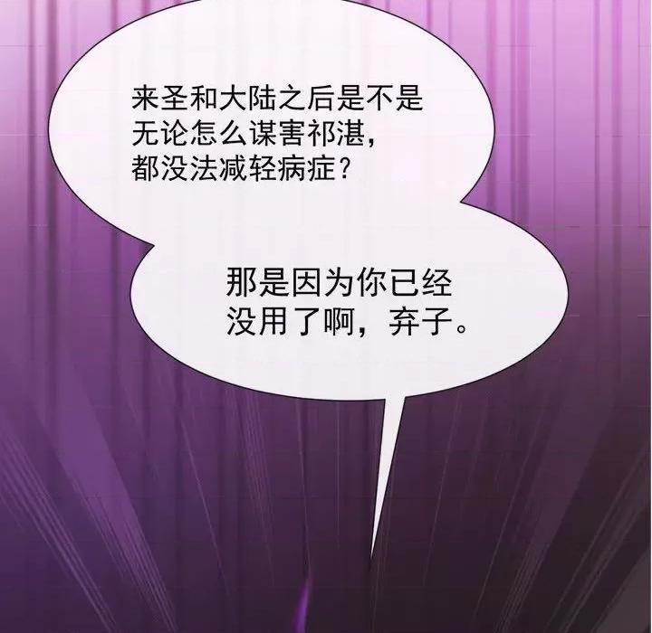 魔神的新娘 魔神的新娘-第 55 话 第73页
