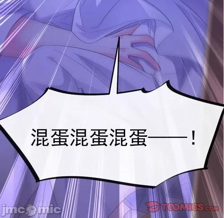 魔神的新娘 魔神的新娘-第 55 话 第75页