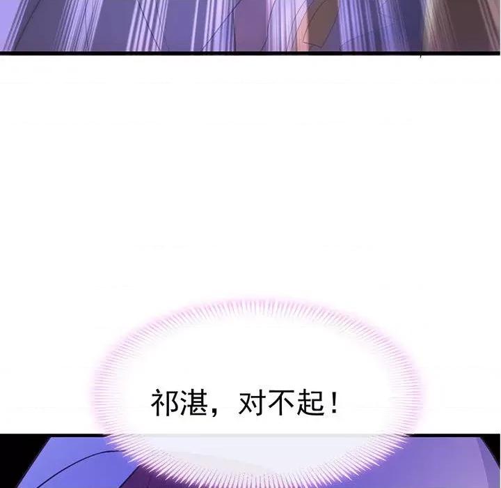 魔神的新娘 魔神的新娘-第 55 话 第76页