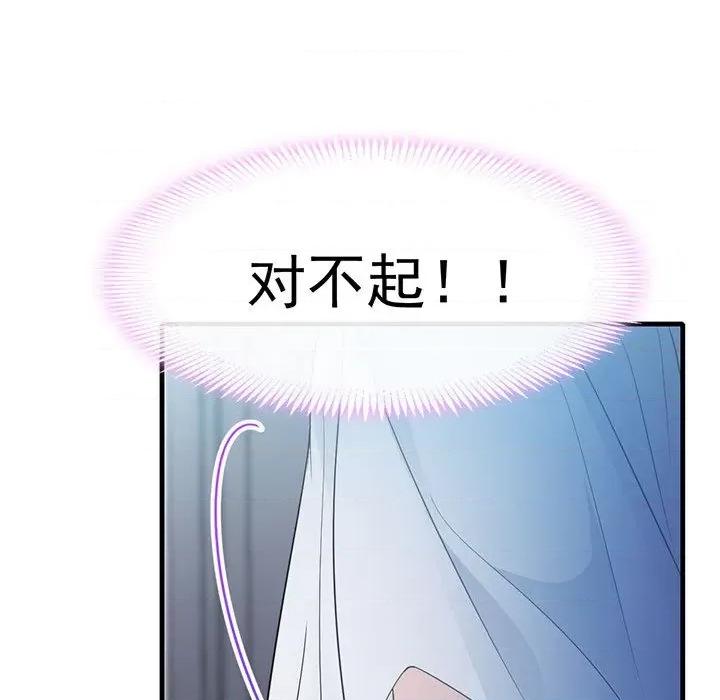 魔神的新娘 魔神的新娘-第 55 话 第79页