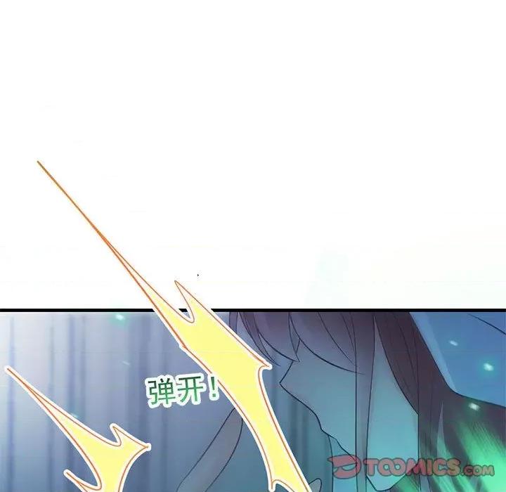 魔神的新娘 魔神的新娘-第 55 话 第81页