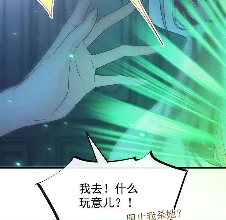 魔神的新娘 魔神的新娘-第 55 话 第82页