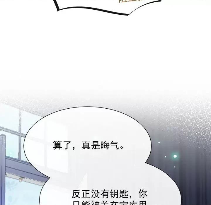 魔神的新娘 魔神的新娘-第 55 话 第83页