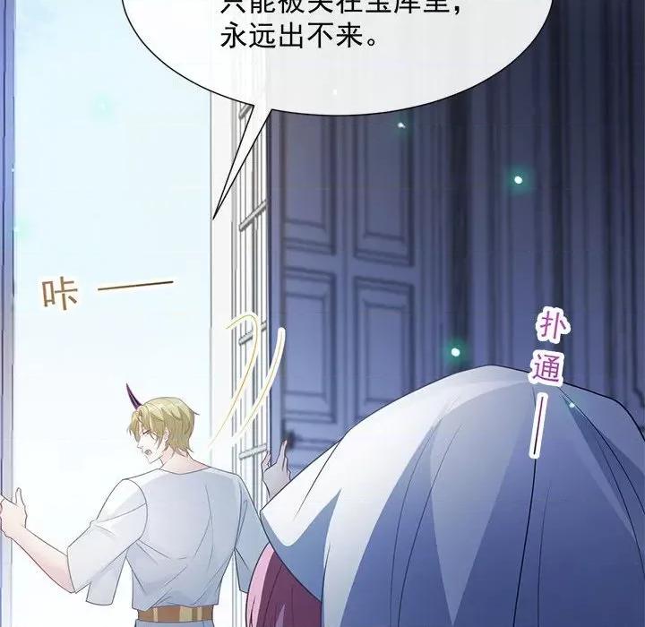 魔神的新娘 魔神的新娘-第 55 话 第84页
