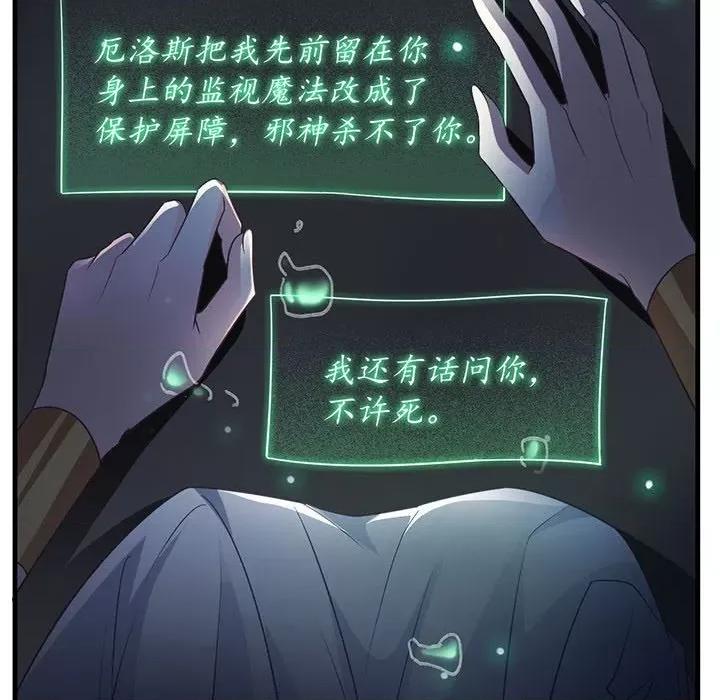 魔神的新娘 魔神的新娘-第 55 话 第89页