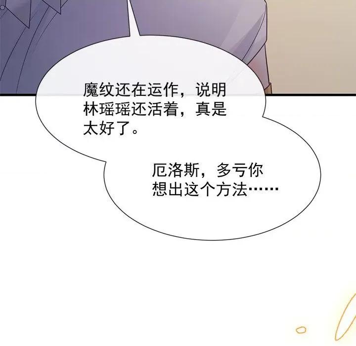 魔神的新娘 魔神的新娘-第 55 话 第97页