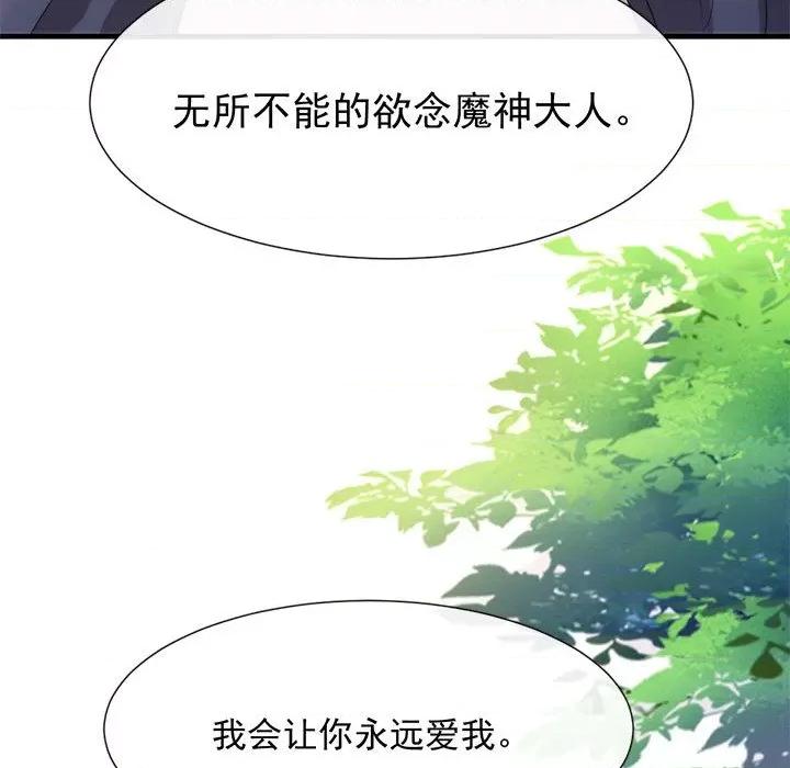 魔神的新娘 魔神的新娘-第 55 话 第107页
