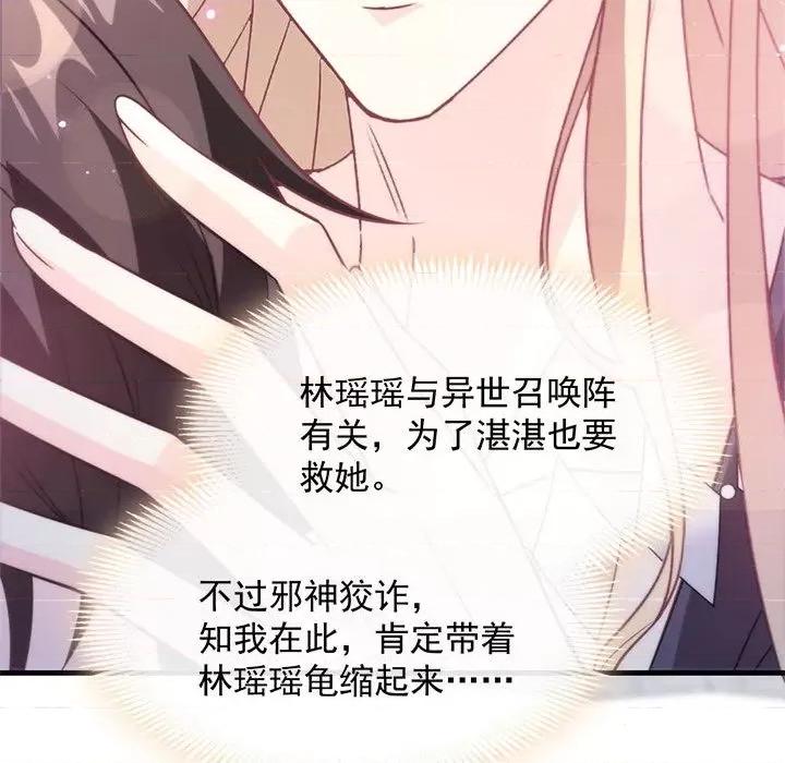 魔神的新娘 魔神的新娘-第 55 话 第109页