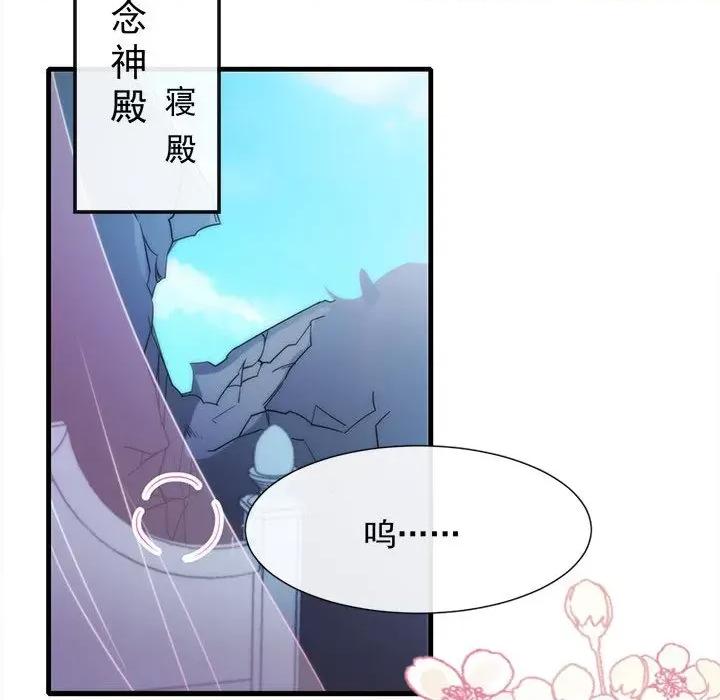魔神的新娘 魔神的新娘-第 55 话 第116页