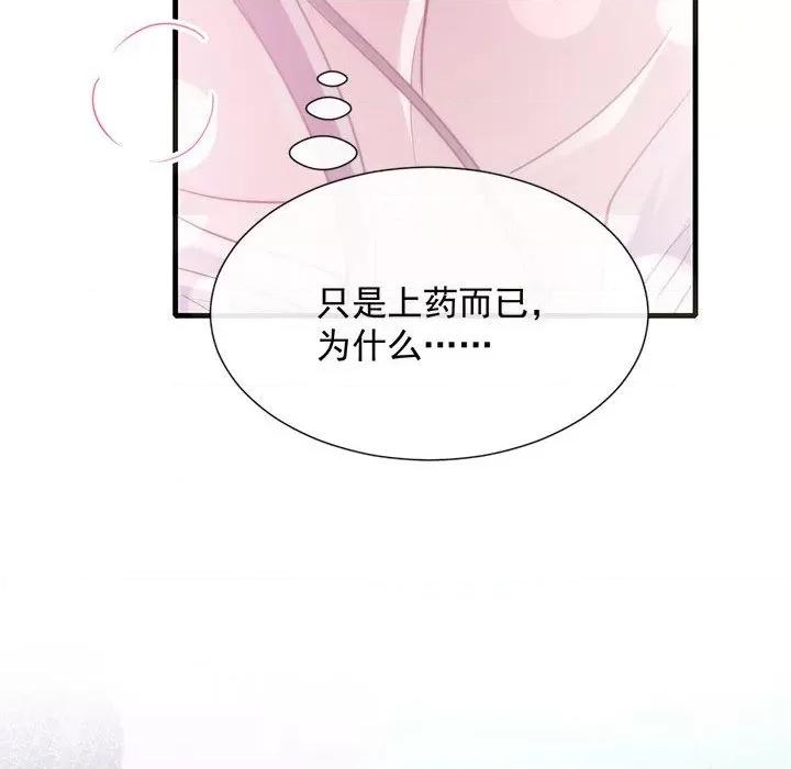 魔神的新娘 魔神的新娘-第 55 话 第118页