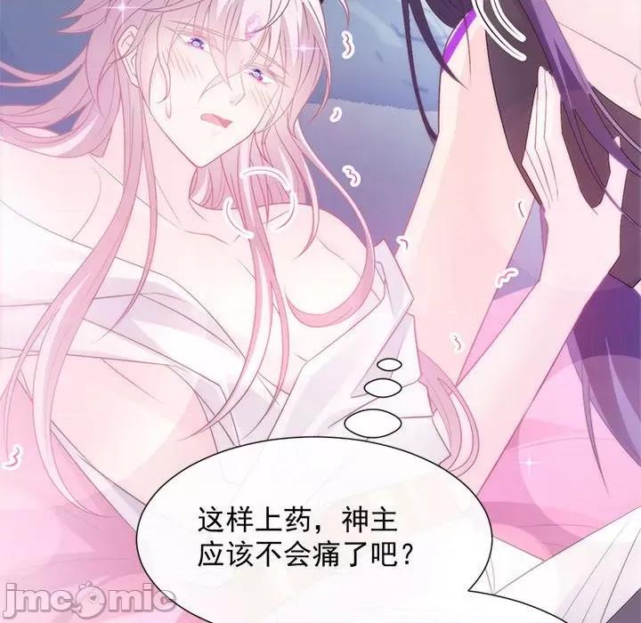 魔神的新娘 魔神的新娘-第 55 话 第120页