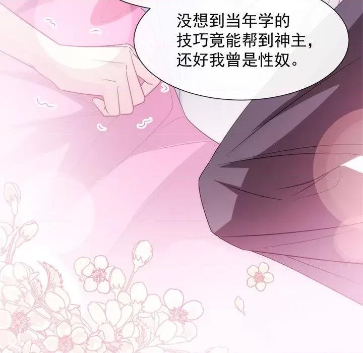 魔神的新娘 魔神的新娘-第 55 话 第121页