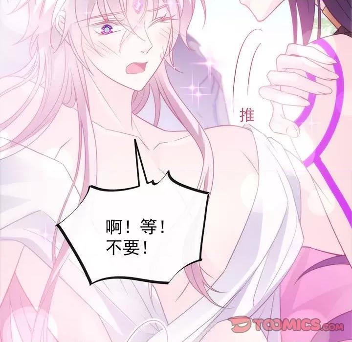 魔神的新娘 魔神的新娘-第 55 话 第123页