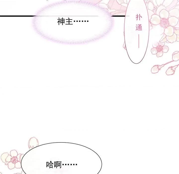 魔神的新娘 魔神的新娘-第 55 话 第131页