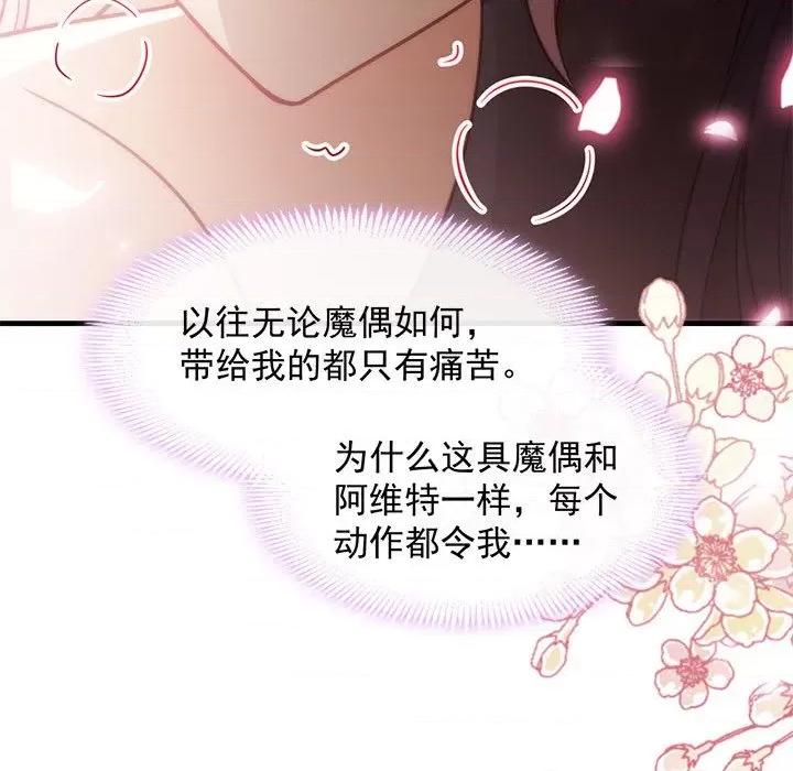 魔神的新娘 魔神的新娘-第 55 话 第133页