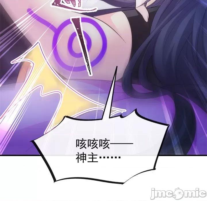 魔神的新娘 魔神的新娘-第 56 话 第5页