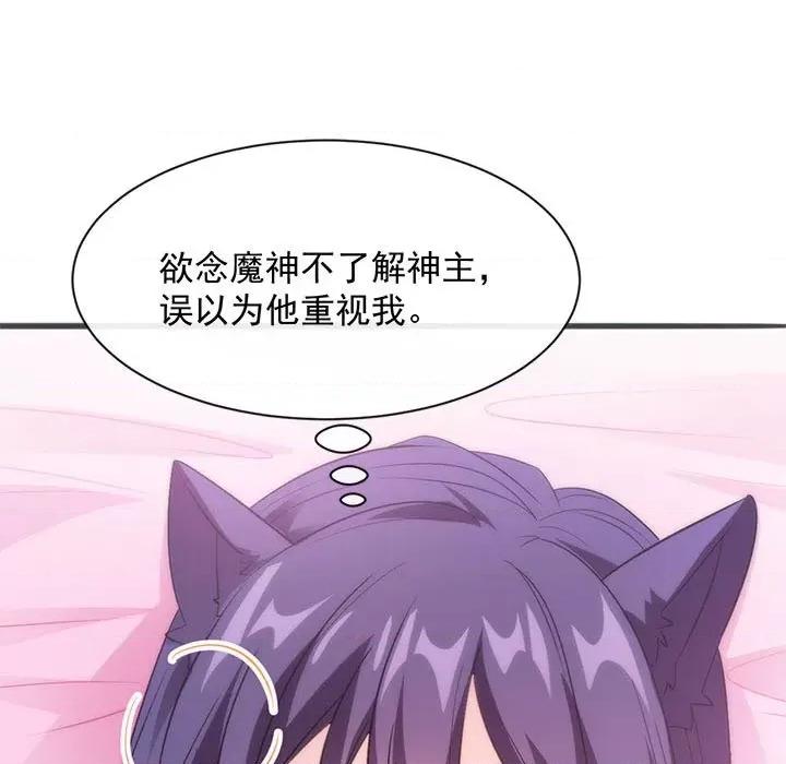 魔神的新娘 魔神的新娘-第 56 话 第7页