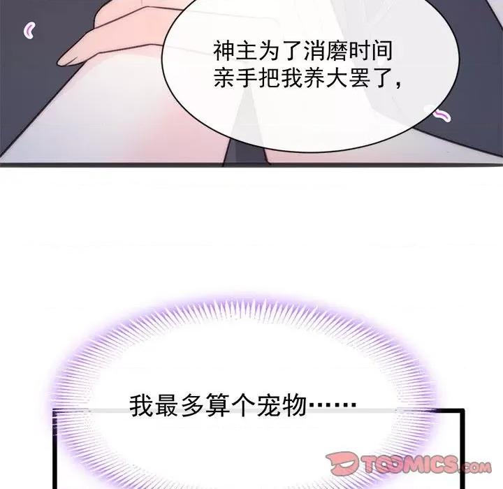 魔神的新娘 魔神的新娘-第 56 话 第9页