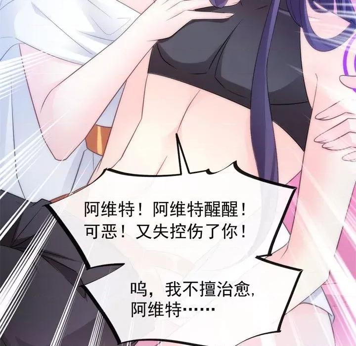 魔神的新娘 魔神的新娘-第 56 话 第13页