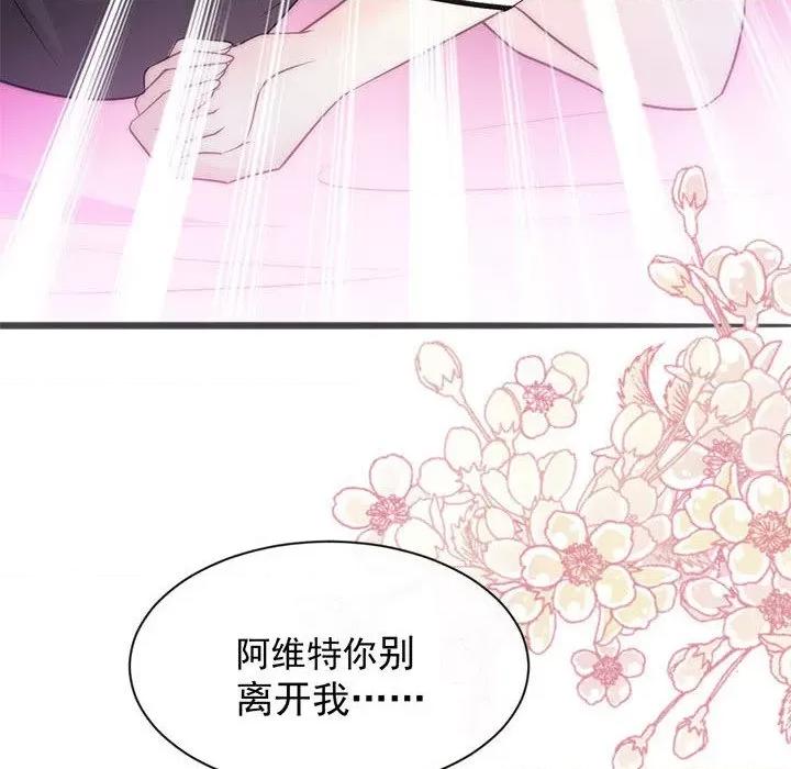 魔神的新娘 魔神的新娘-第 56 话 第14页