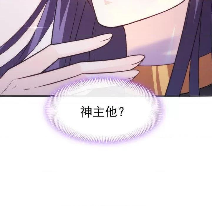 魔神的新娘 魔神的新娘-第 56 话 第16页