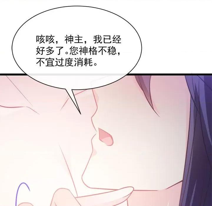 魔神的新娘 魔神的新娘-第 56 话 第17页