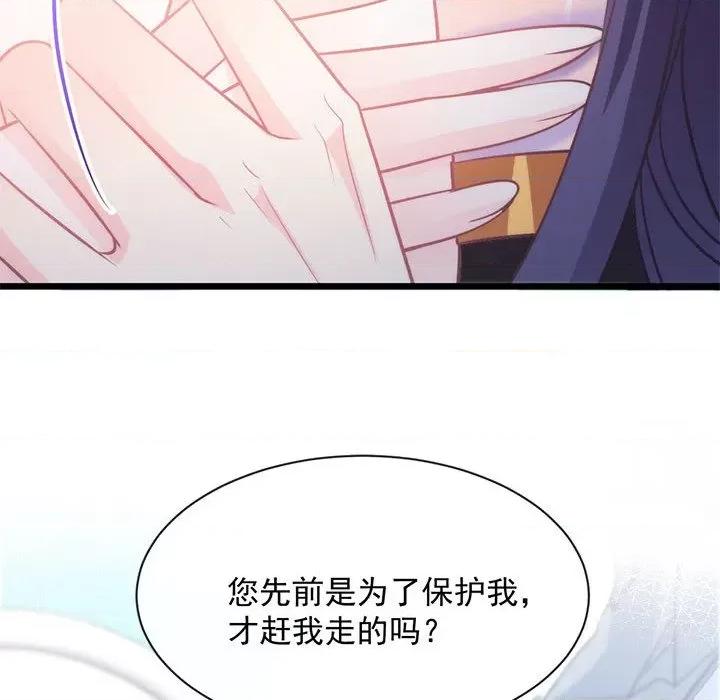 魔神的新娘 魔神的新娘-第 56 话 第18页