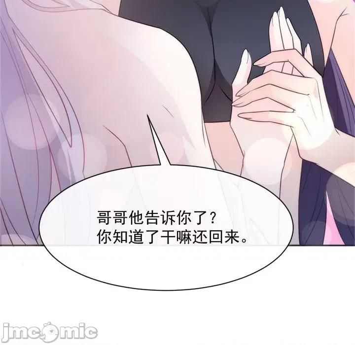 魔神的新娘 魔神的新娘-第 56 话 第20页