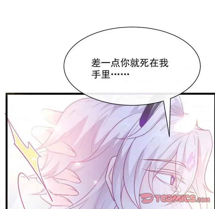 魔神的新娘 魔神的新娘-第 56 话 第21页