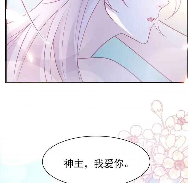 魔神的新娘 魔神的新娘-第 56 话 第22页
