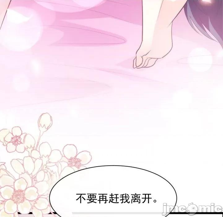魔神的新娘 魔神的新娘-第 56 话 第25页