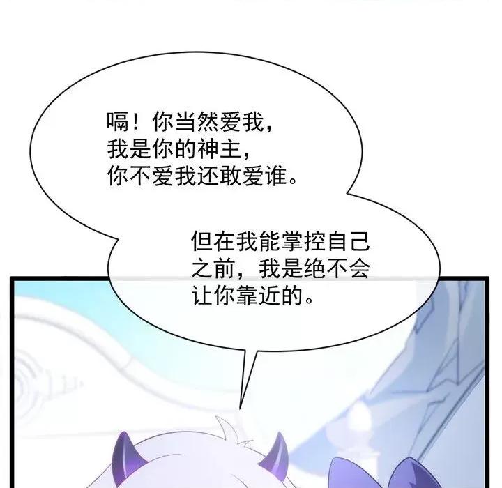 魔神的新娘 魔神的新娘-第 56 话 第28页