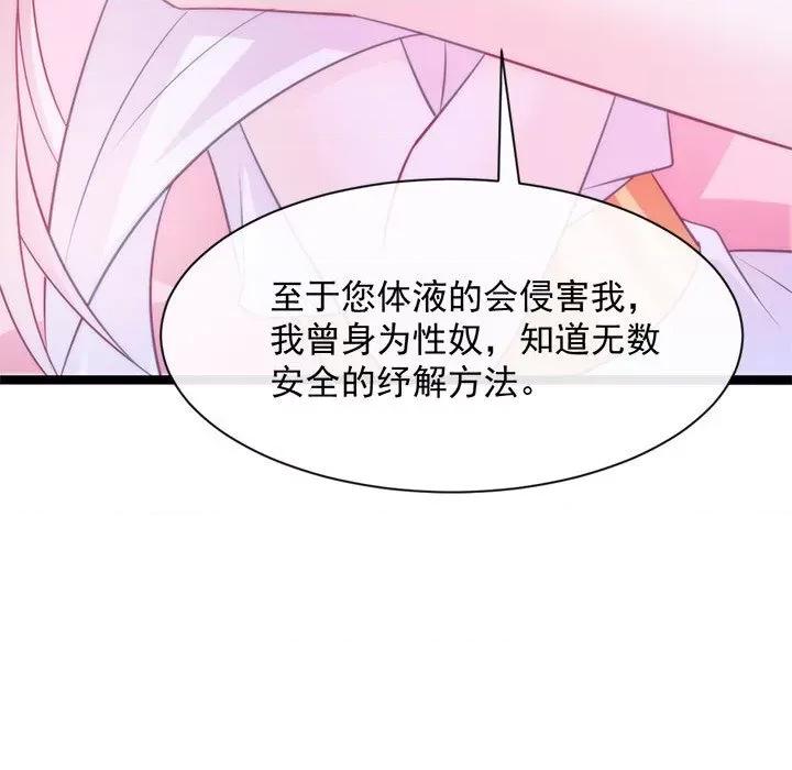 魔神的新娘 魔神的新娘-第 56 话 第32页