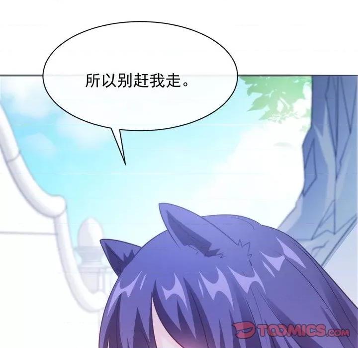 魔神的新娘 魔神的新娘-第 56 话 第33页