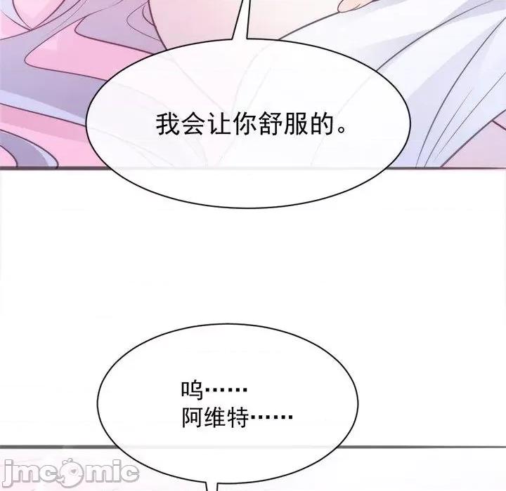 魔神的新娘 魔神的新娘-第 56 话 第35页