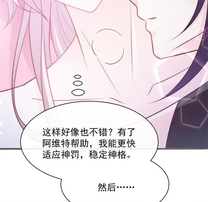 魔神的新娘 魔神的新娘-第 56 话 第37页