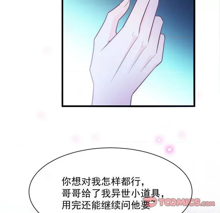 魔神的新娘 魔神的新娘-第 56 话 第39页
