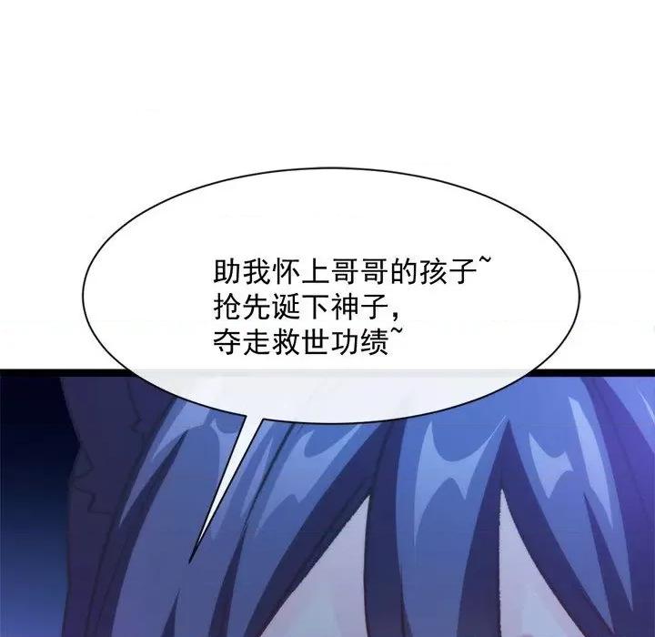 魔神的新娘 魔神的新娘-第 56 话 第42页