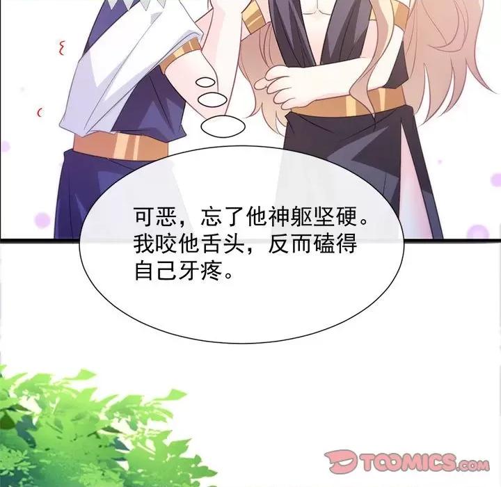 魔神的新娘 魔神的新娘-第 56 话 第57页