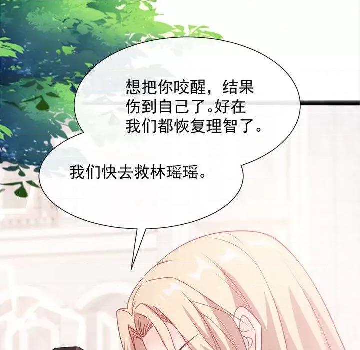 魔神的新娘 魔神的新娘-第 56 话 第58页