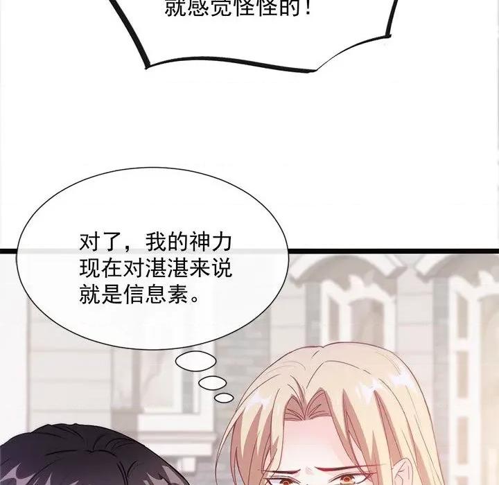 魔神的新娘 魔神的新娘-第 56 话 第64页